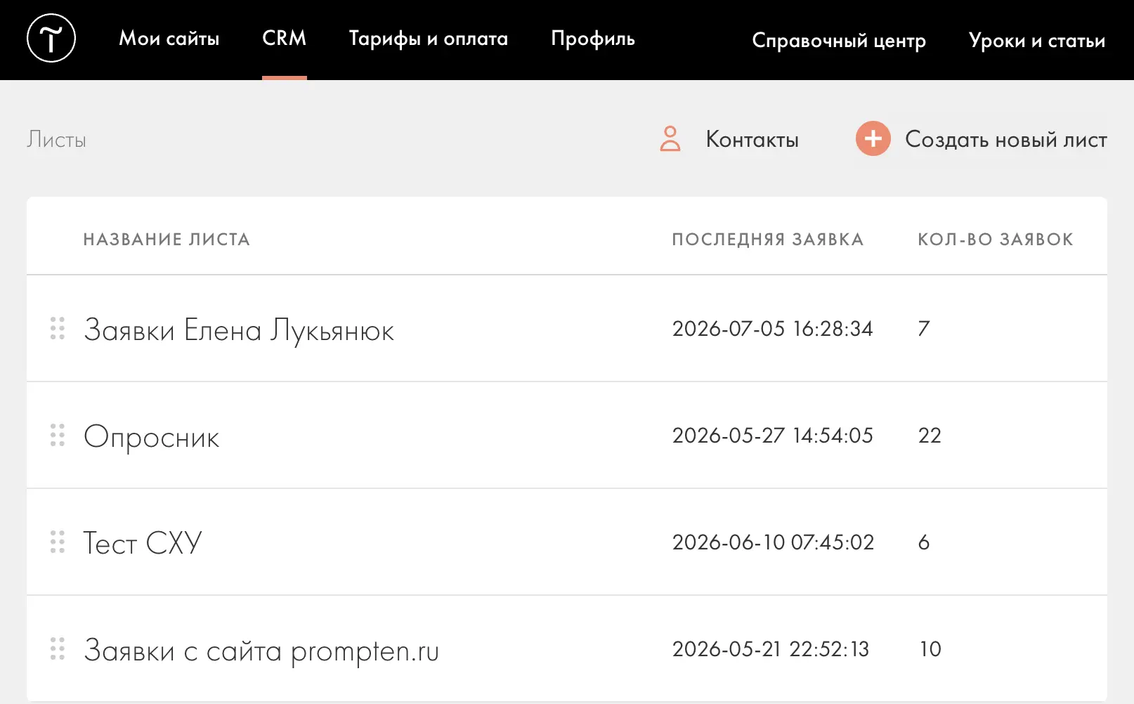 Заявки в Tilda CRM